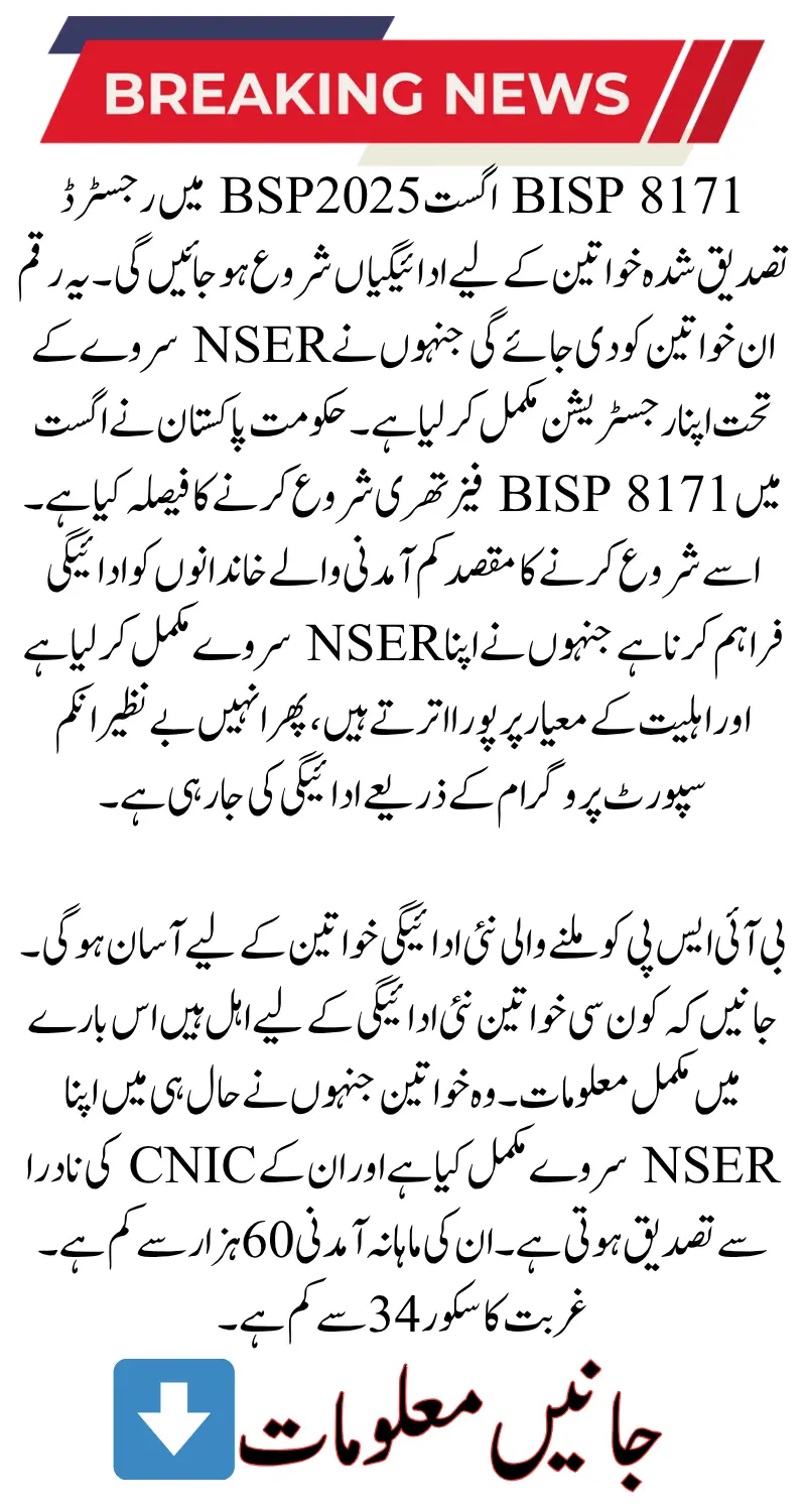 BISP 8171 August 2025 Payment