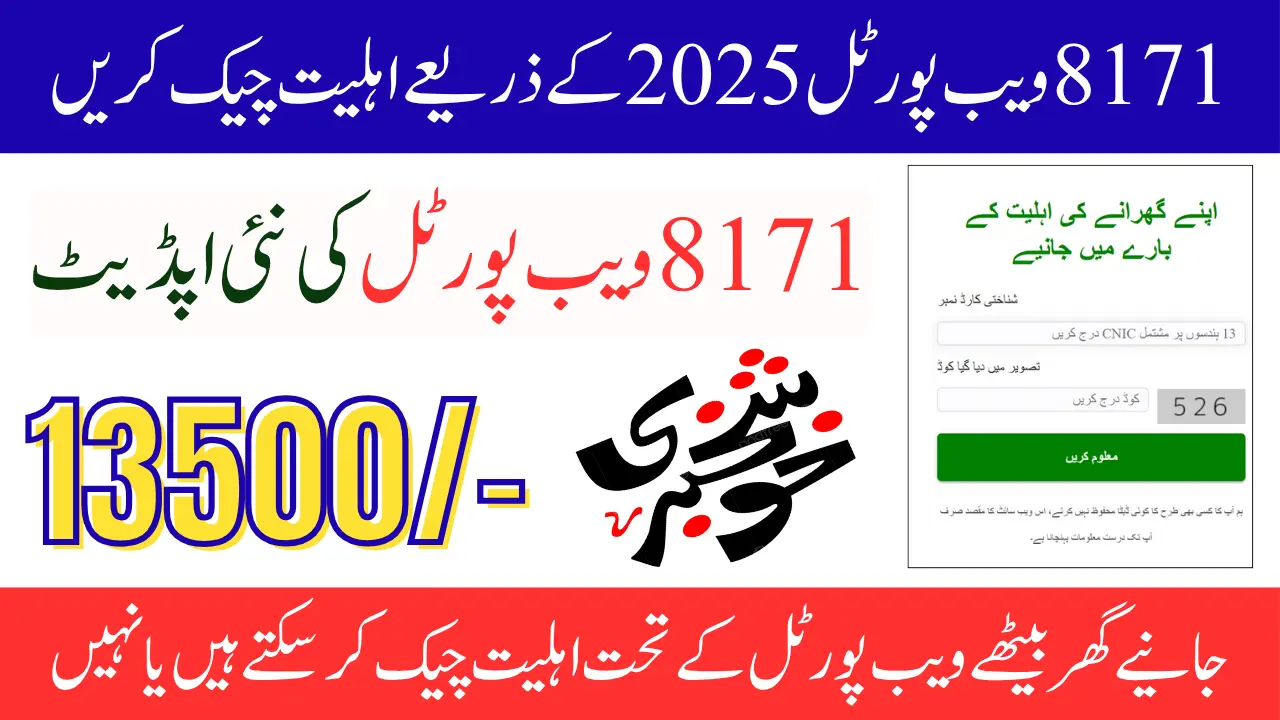 BISP 8171 Web Portal 2025: Check CNIC Eligibility, Register Online & Track Rs. 13,500