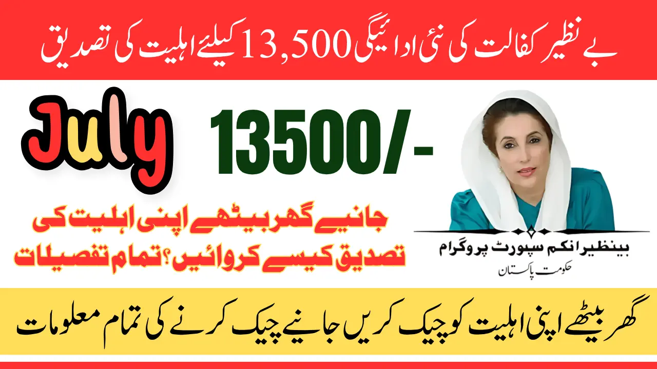 Benazir Kafalat 2025 Payment Eligibility Requirements Know Complete Guide