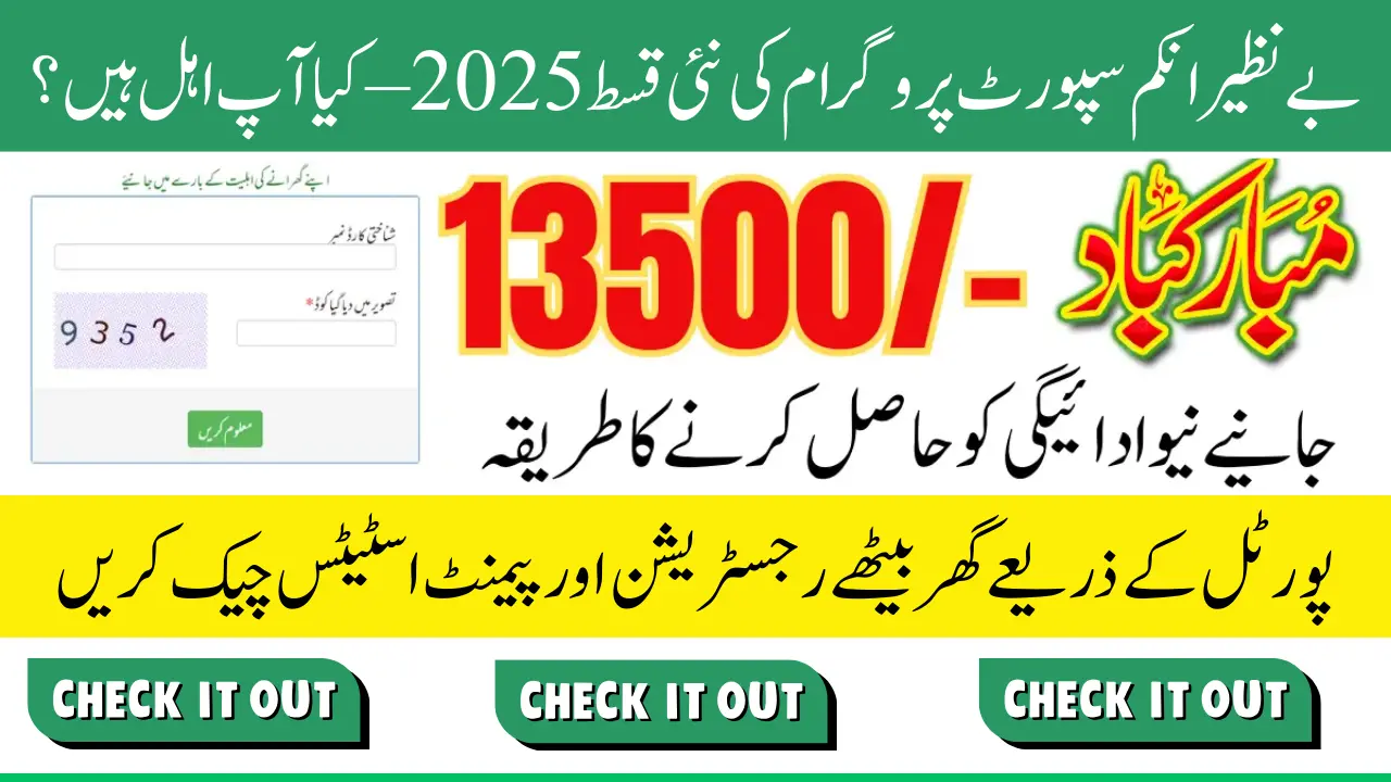 BISP Registration Check by CNIC September Via 8171 Web Portal 