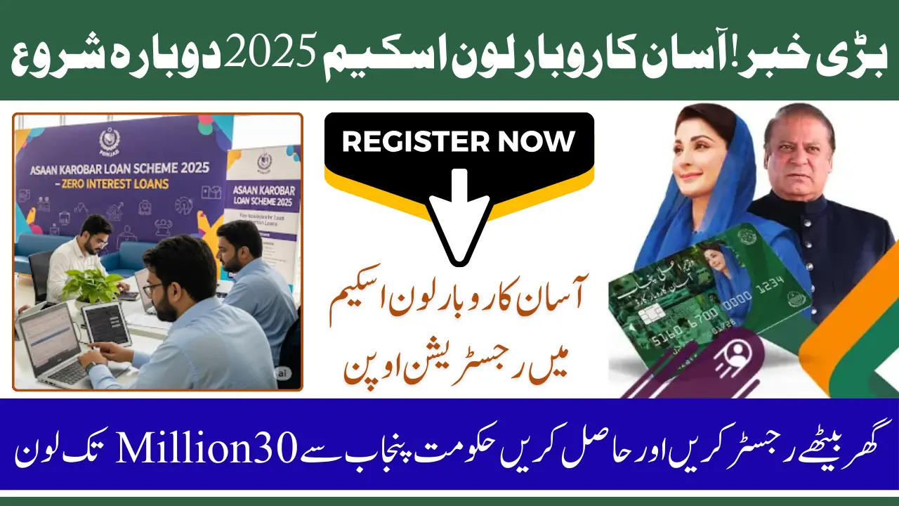 Big News! Asan Karobar loan Scheme Registration Reopen with Zero-Interest Loans in 2025