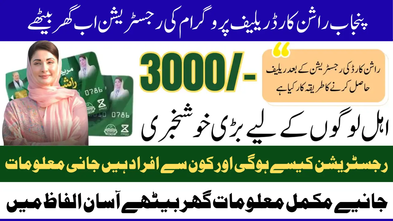 Punjab Ration Card Monthly Relief Program - Online Registration Know Step-By-Step Guide