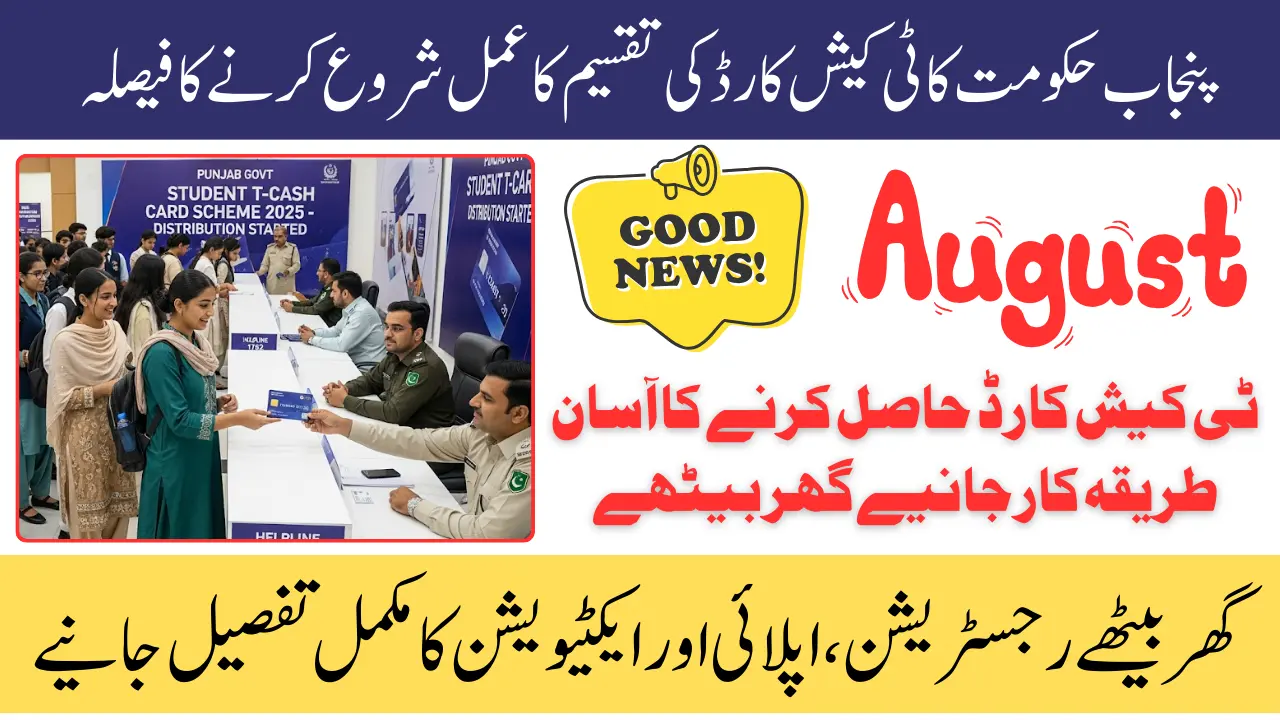 Govt Announce Student T Cash Card Distribution Start 2025 – Full Details