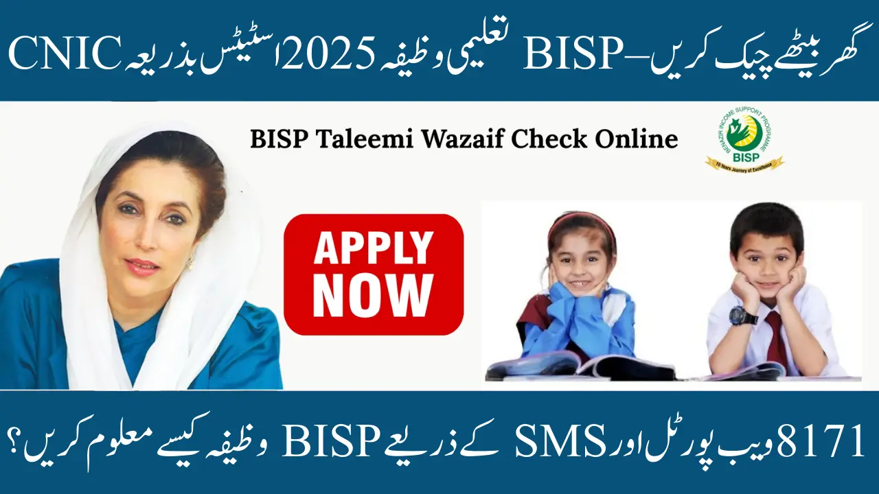 BISP Taleemi Wazaif Check Online 2025 – Easy Ways to Verify Stipend Status via CNIC