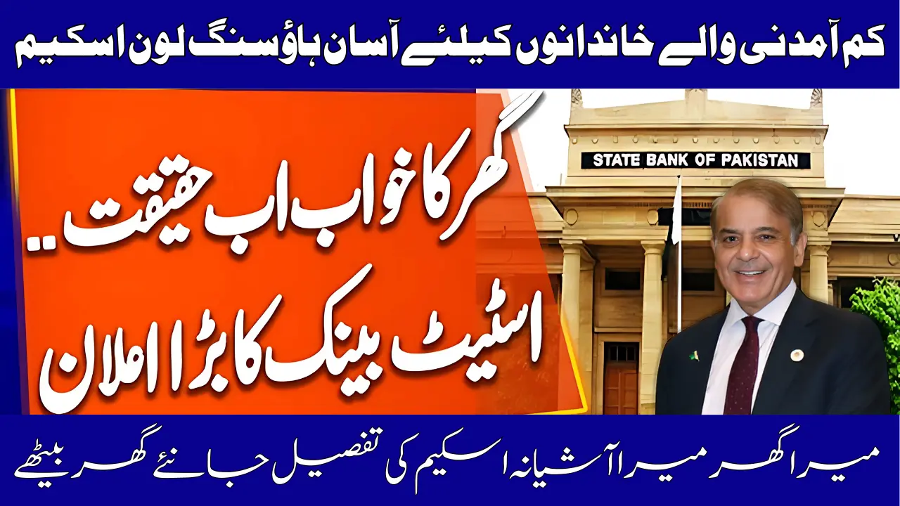 Details of Mera Ghar Mera Ashiana Loan Scheme 2025 – Subsidized Loans for Low-Income Families