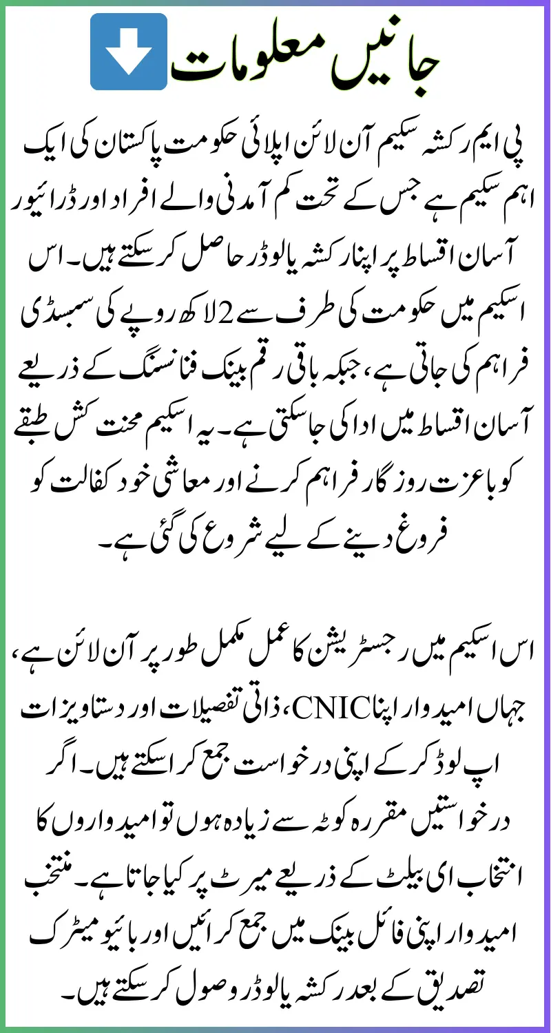 PM Rickshaw Scheme Online Apply 